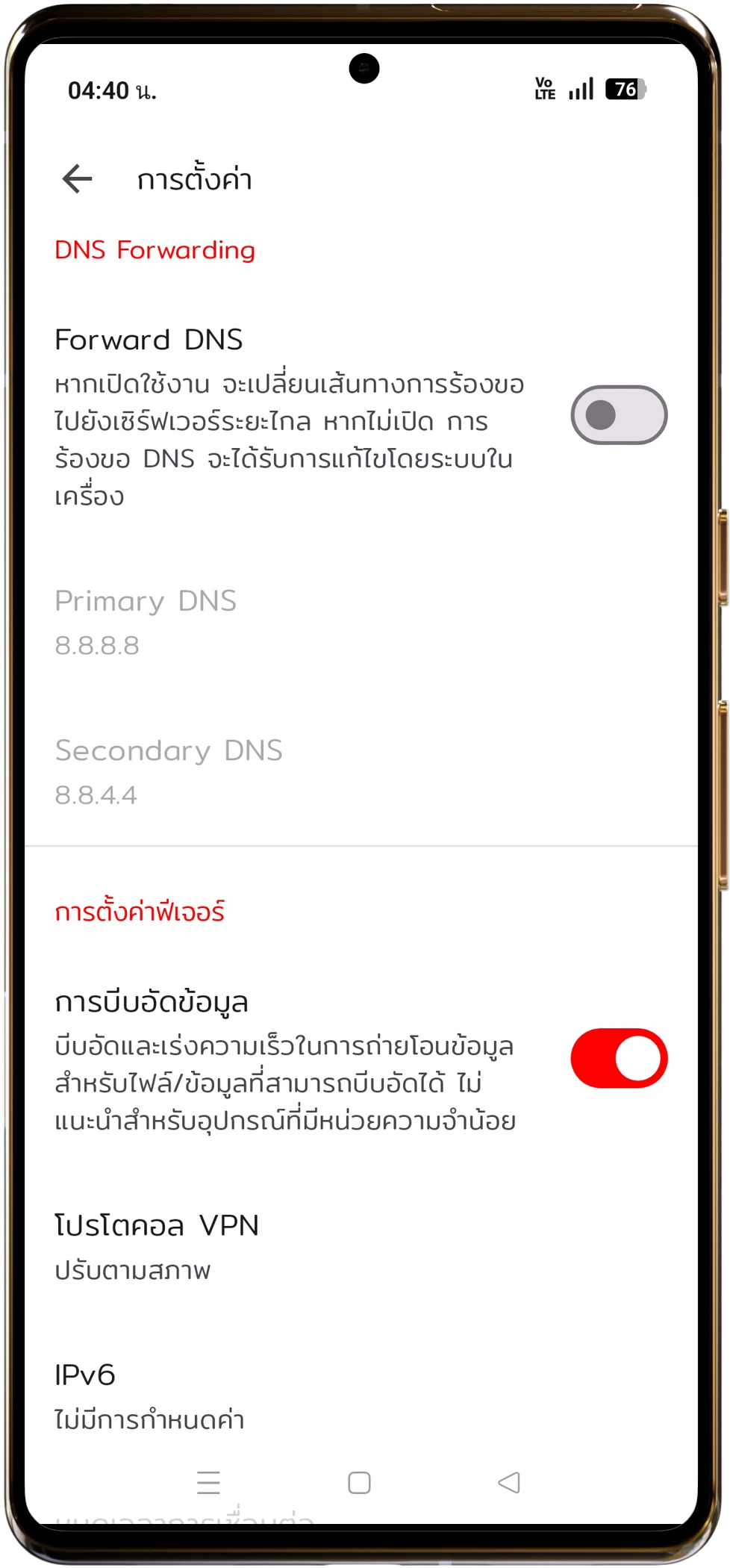 360 VPN screenshot